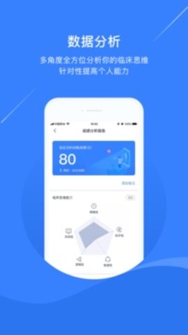 临床思维综合训练系统安卓版