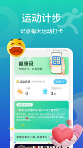 飞鱼计步APP