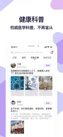 爱问健康手机版