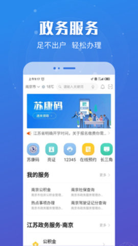 江苏政务服务app最新版本