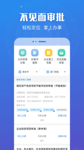 江苏政务服务app最新版本