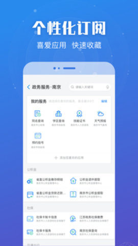 江苏政务服务app最新版本