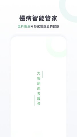 高血压智能管家app最新版