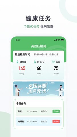 高血压智能管家app最新版