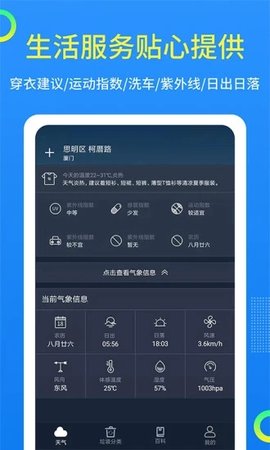 潮汐预报app官方版