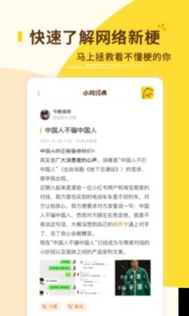 小鸡词典官网版