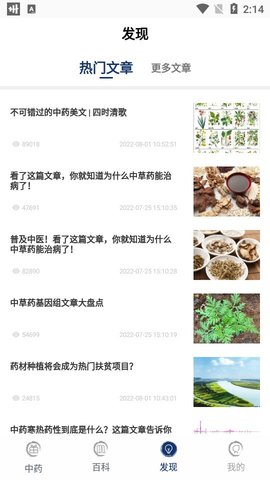 中药识别扫一扫软件最新版