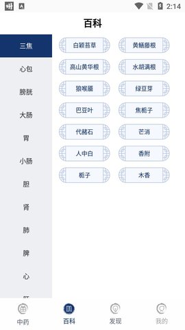 中药识别扫一扫软件最新版