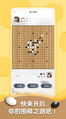 围棋轻松入门教程app