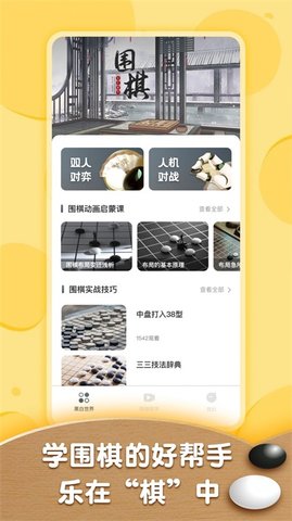 围棋轻松入门教程app