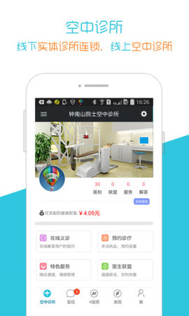 空中医院安卓版