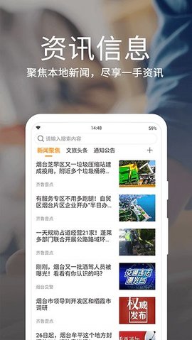 爱山东烟台一手通app官方版