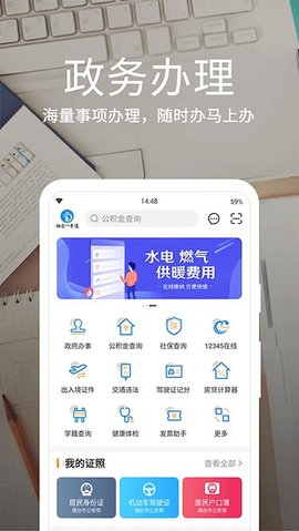 爱山东烟台一手通app官方版