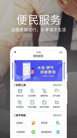 爱山东烟台一手通app官方版