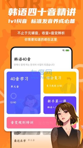 爱上学韩语APP最新版