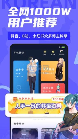 爱上学韩语APP最新版