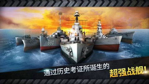 炮艇战3D战舰最新版(WARSHIP BATTLE)