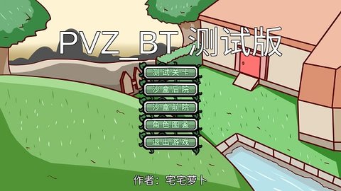 植物大战僵尸bt版最终boss2022最新版