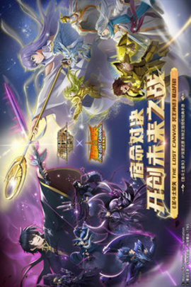 圣斗士星矢重生2022官方最新版