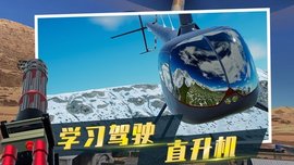 直升机模拟器2022最新版(Police Helicopter Simulator)