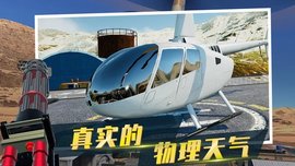 直升机模拟器2022最新版(Police Helicopter Simulator)