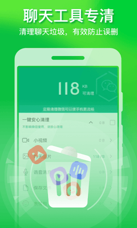 全速手机优化管家APP官方版