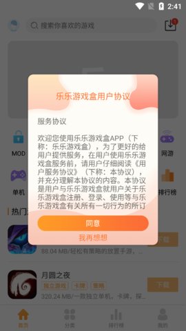 乐乐游戏盒免费版