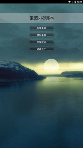 鬼魂探测器汉化版