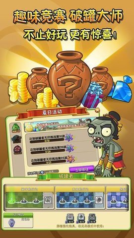 植物大战僵尸原版中文免费版(Plants vs. Zombies FREE)