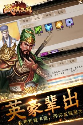 战棋三国游戏免费版