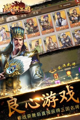 战棋三国游戏免费版