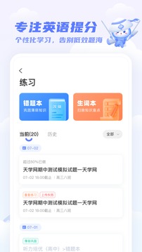 天学网学生端手机app