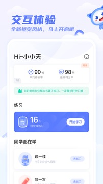 天学网学生端手机app