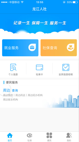 黑龙江人社人脸识别认证app