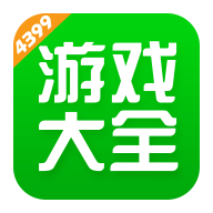 4399游戏盒子官方正版