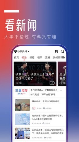 动静贵州app官网版