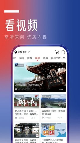 动静贵州app官网版