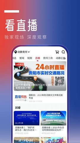 动静贵州app官网版