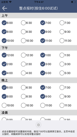 语音报时闹钟app安卓最新版