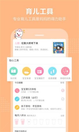 育儿宝app官方