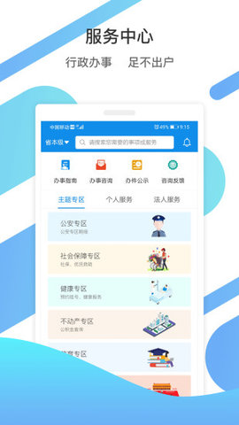 爱山东官方最新版客户端