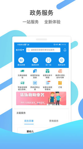 爱山东官方最新版客户端