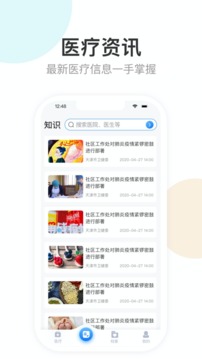 天津健康app最新版