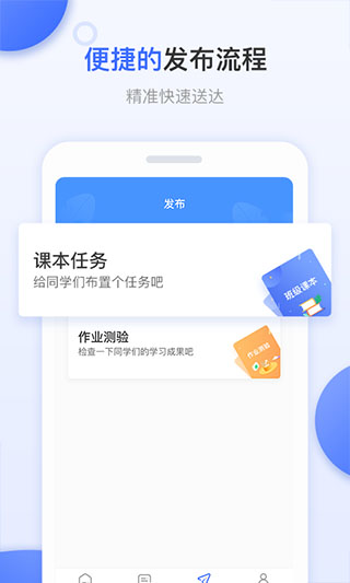 天学网教师端app