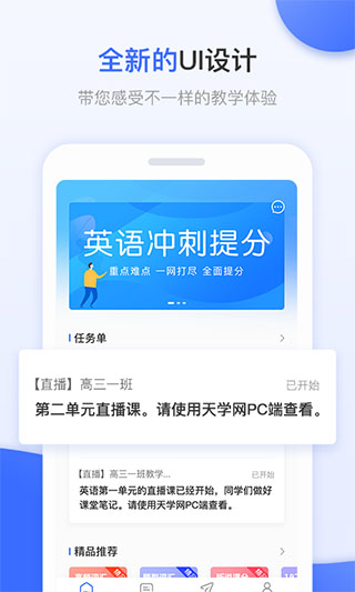 天学网教师端app