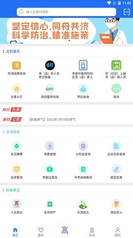 商通办APP