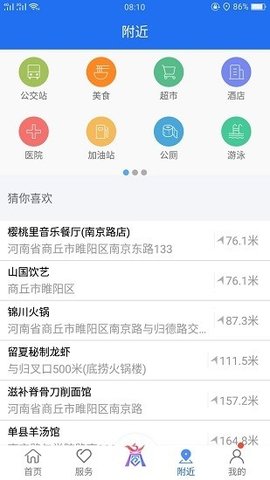 商通办APP