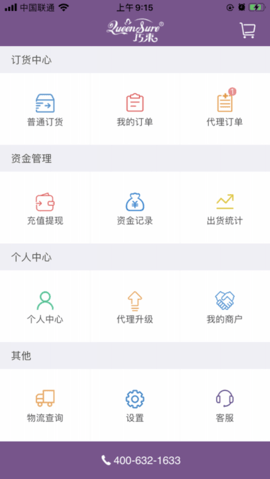 商户通app