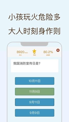 全民消防app最新版