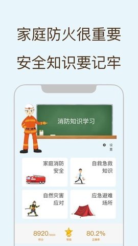 全民消防app最新版